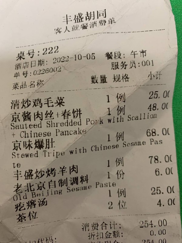 105. 【丰盛胡同】 #多次测评评测者：lolo 2025/01/23要了茴香饺子，牛肉饼，卤煮火烧和老北京奶酪